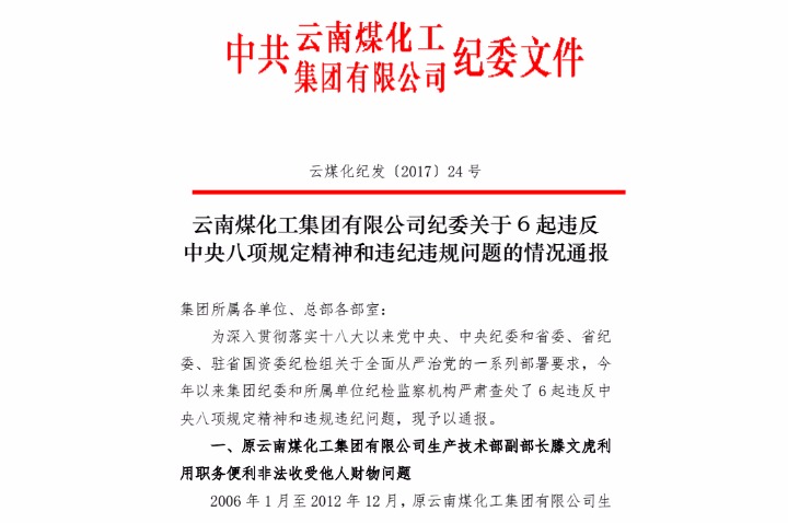 LETOU乐投纪委关于6起违反中央八项划放心灵和违纪违规问题的情况传递