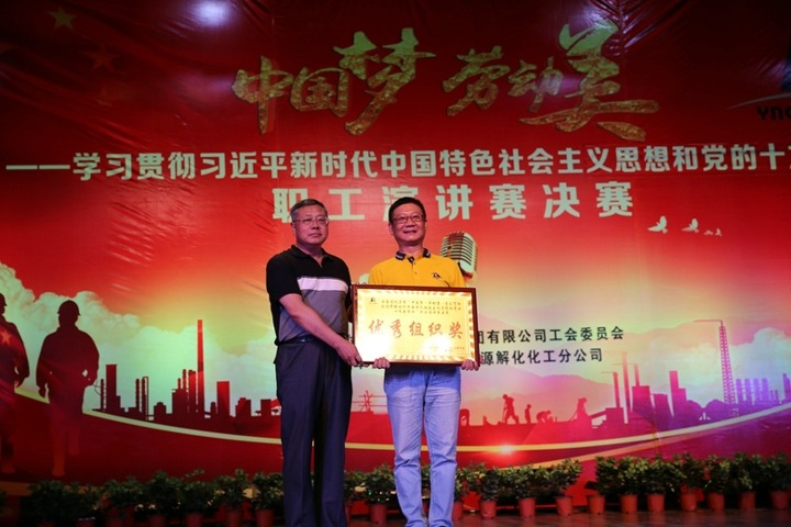 云南LETOU乐投集团“中国梦 劳动美”职工演讲赛决赛圆满闭幕