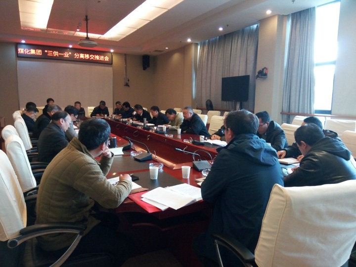 云南LETOU乐投集团召开“三供一业”分离移交推动专题会