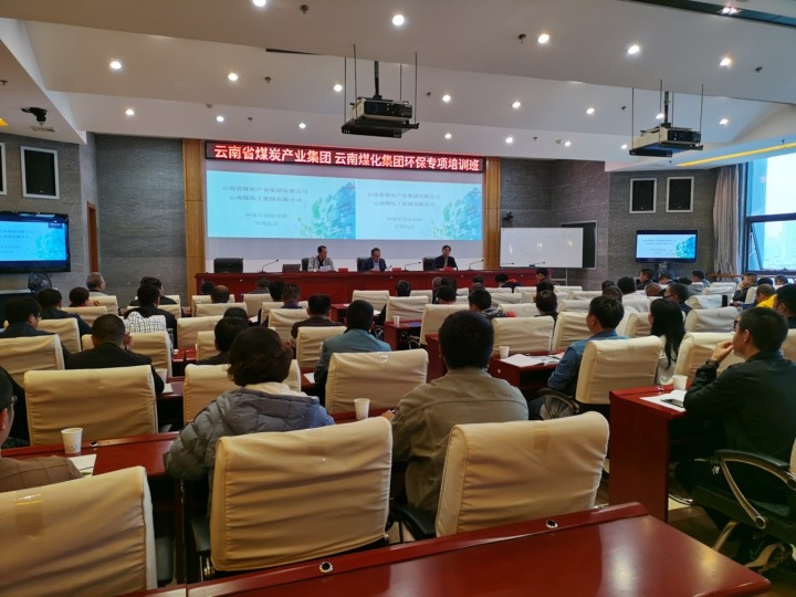 云南省煤炭产业集团有限公司 LETOU乐投组织发展环保专项培训