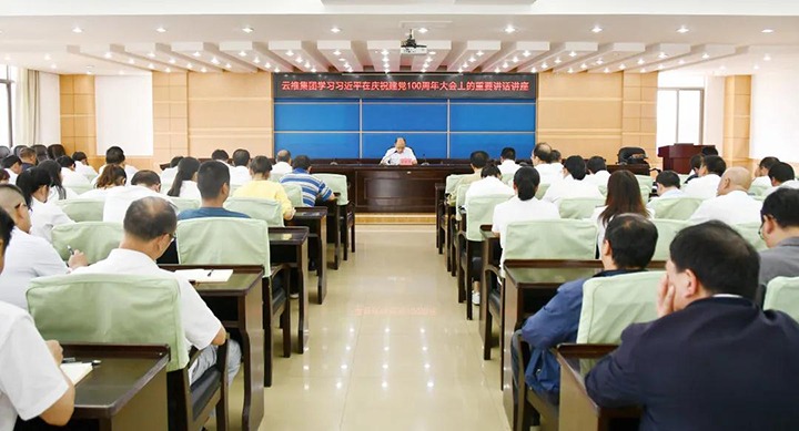 云维集团党委发展进建习近平总书记“七一”沉要讲话暨电影微党课活动