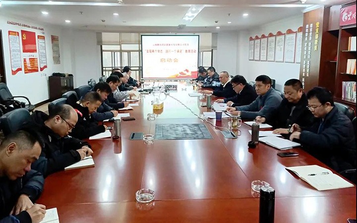 解化清洁能源公司发展“实现两个常态，践行一个承诺”教育活动启动会