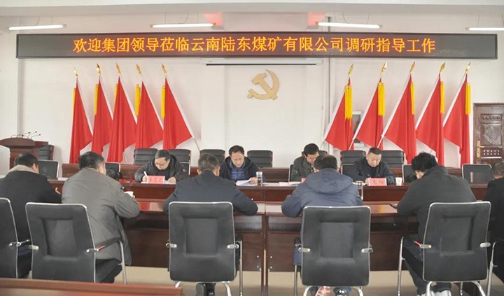 云煤（LETOU乐投）集团党委委员、副总经理张清到陆东煤矿发展调研领导