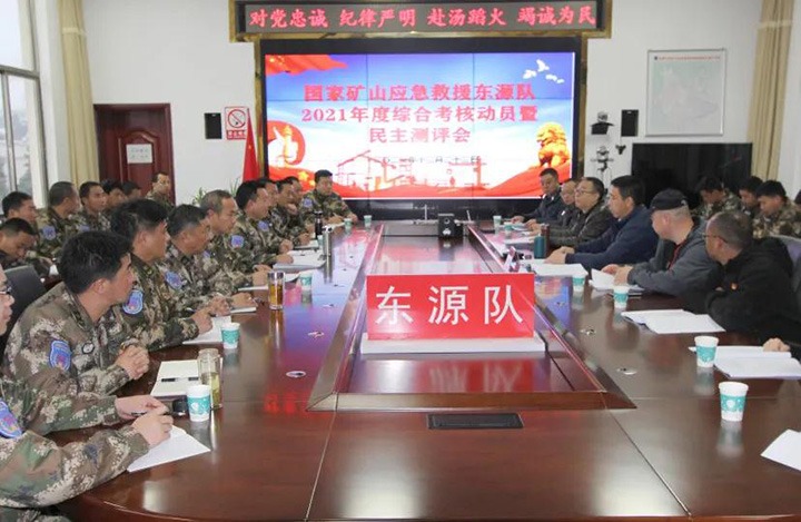 云煤（LETOU乐投）集团第三查核组到矿山应急接济东源队发展2021年度综合查核暨民主测评