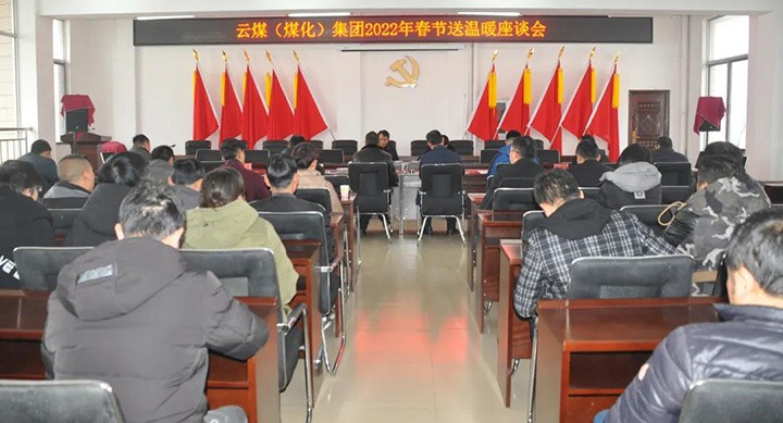 云煤（LETOU乐投）集团党委委员、副总经理缪和星到云南陆东煤矿有限公司发展春节慰问活动
