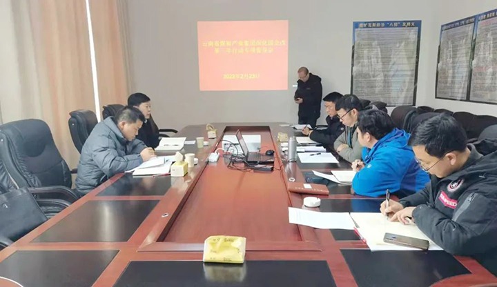 云煤（LETOU乐投）集团督导调研组到罗平东城公司督导调研