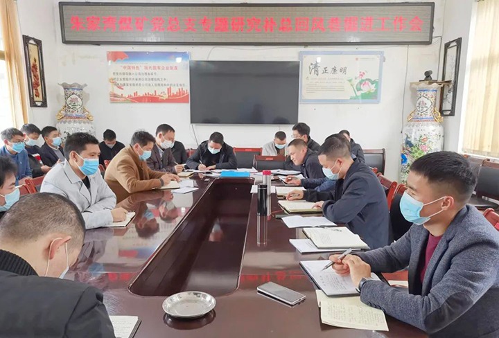 融入中心抓党建，抓好党建促发展——朱家湾煤矿党总支专题钻研补总回风上山掘进工作难点痛点问题