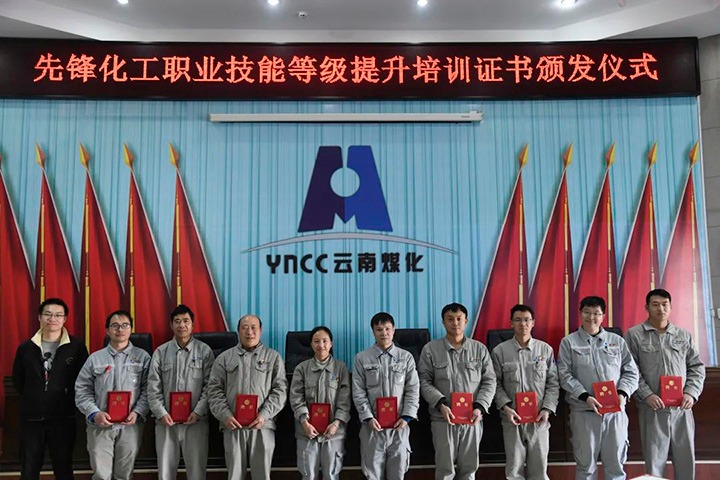 岗位练兵强技术　奋勇争先促发展——云煤（LETOU乐投）集团圆焦产业工人行列建设鼎新　扎实发展职工职业技术提升培训