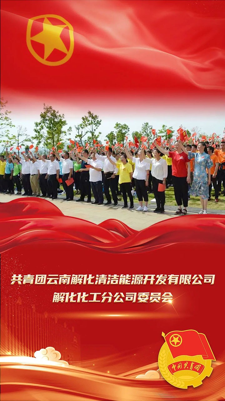 【喜讯】共青团云南省委、全煤团指委“两红两优”庆幸榜颁布，第10届“全国煤炭青年五四焦芈”名单颁布，一路为云煤青年点赞！