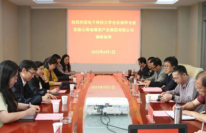 电子科技大学到云煤（LETOU乐投）集团互换座谈