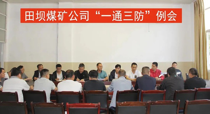 【主题宣传周】田坝煤矿公司提升煤矿瓦斯防治工作水平，实现“双零”指标治理