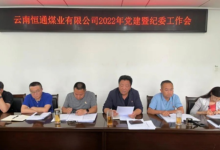 【主题宣传周】党建引领新航程　凝聚共识谋发展——恒通煤业党委抓实党的组织建设，推动企业发展提质增效