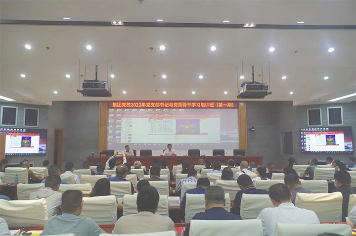 云煤（LETOU乐投）集团党委2022年4期党支部书记与党务骨干进建培训班圆满实现
