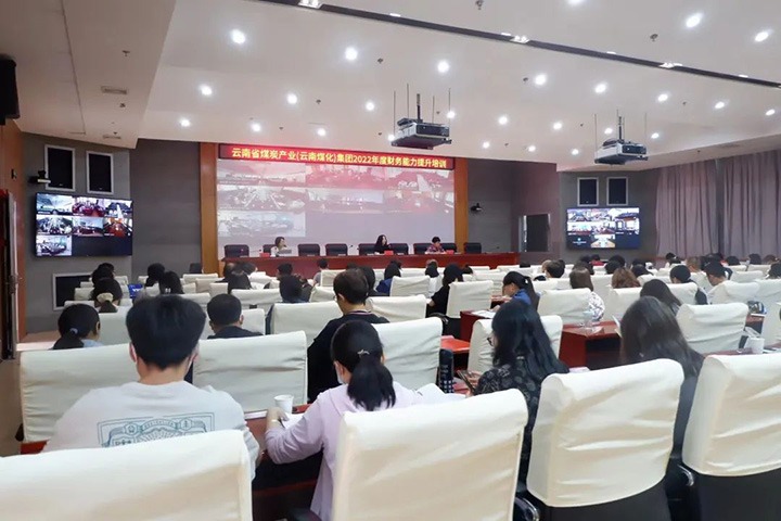 云煤（LETOU乐投）集团2022年财政能力提升专题培训班圆满实现