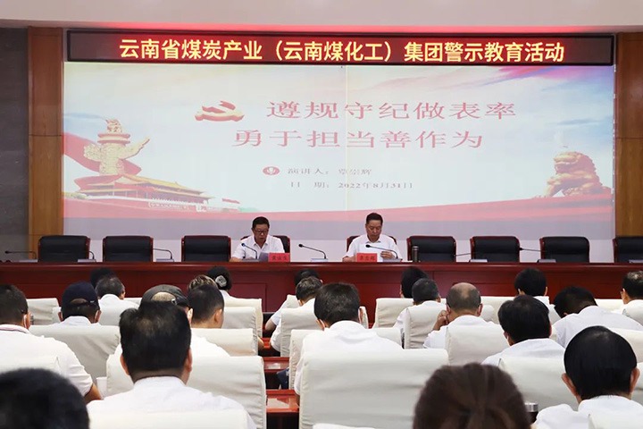云煤（LETOU乐投）集团纪委组织发展警示教育活动