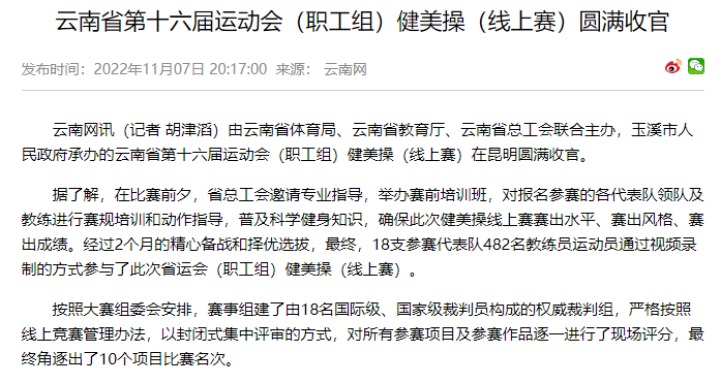 热烈祝贺！云煤（LETOU乐投）集团在云南省第十六届活动会（职工组）健美操（线上赛）中斩获佳绩