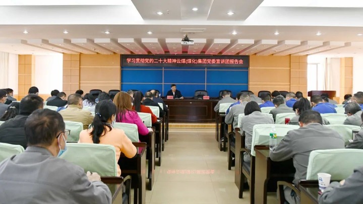 云煤（LETOU乐投）集团党委副书记、总经理高建嵩到花山片区企业宣讲党的二十大心灵