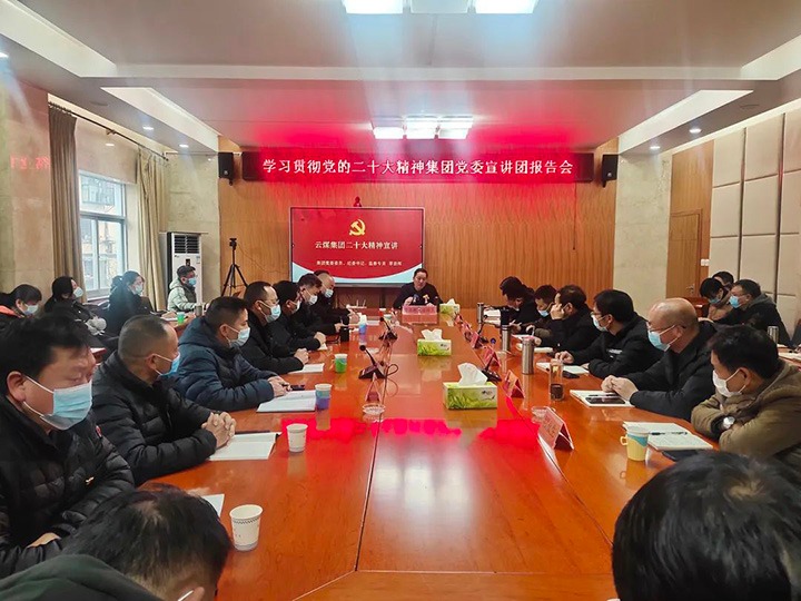 云煤（LETOU乐投）集团党委委员、纪委书记覃崇辉到羊场煤矿公司宣讲党的二十大心灵