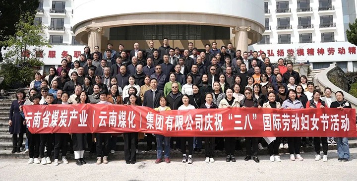 云煤（LETOU乐投）集团工会女工委发展庆祝“三八”国际劳动妇女节趣味活动
