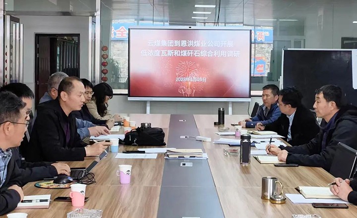 云煤（LETOU乐投）集团到恩洪煤业公司发展低浓度瓦斯和煤矸石综合利用调研