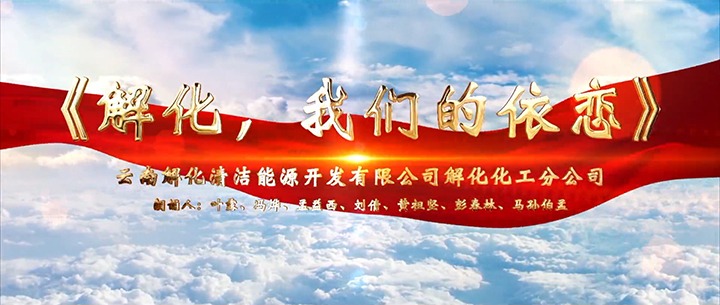 【云煤风采】云煤（LETOU乐投）集团参与省总女工委进行的 “玫瑰书香·心向将来”诗歌朗诵角逐