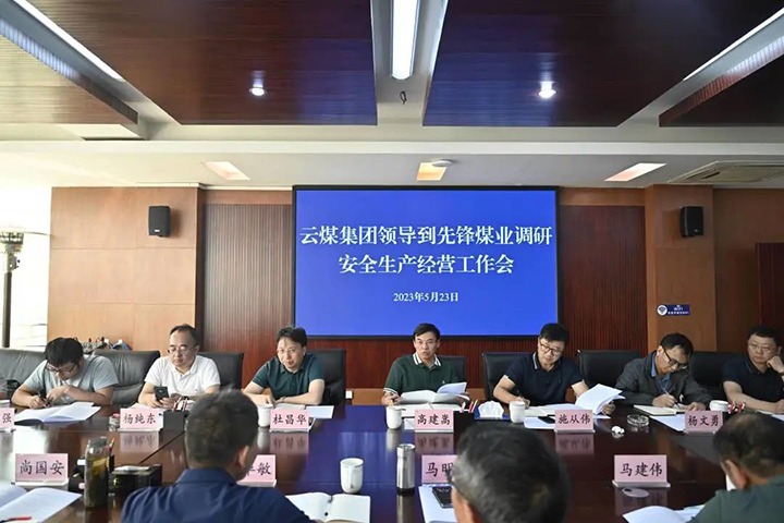 【主题教育】云煤（LETOU乐投）集团党委副书记、副董事长、总经理高建嵩一行到前锋煤业公司发展主题教育调研