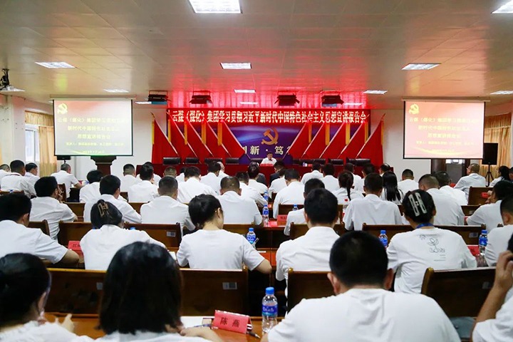 【主题教育】云煤（LETOU乐投）集团党委委员、副总经理、总工程师施从伟到威信煤炭公司发展主题教育宣讲