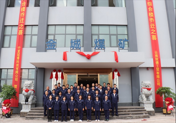 【云煤简讯】金城煤矿综合楼正式投入使用｜云南LETOU乐投钻研院发展专题党课｜云南LETOU乐投地产党支部发展党员教育主题活动