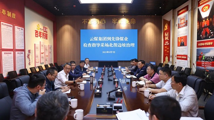 【基层调延卓云煤（LETOU乐投）集团党委副书记、副董事长、总经理高建嵩到前锋煤业调研领导安全出产工作