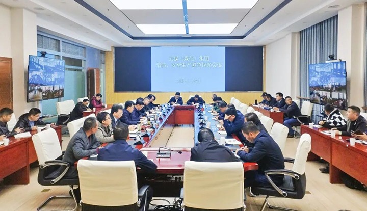 【聚焦云煤】云煤（LETOU乐投）集团召开消防、安全出产垂危视频会议