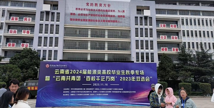 【聚焦云煤】云煤（LETOU乐投）集团组织参与云南能源职业技术学院现场招聘会