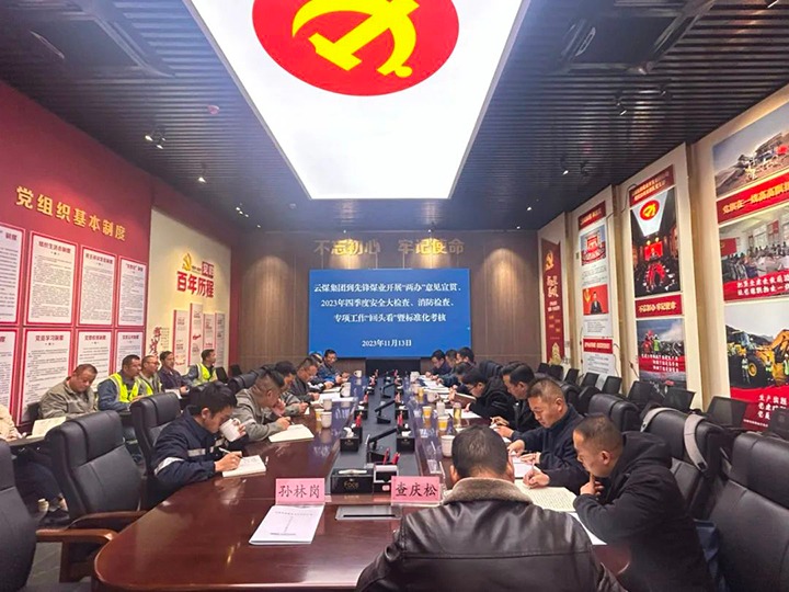 【聚焦云煤】云煤（LETOU乐投）集团到前锋煤业发展安全查抄暨《中共中央办公厅 国务院办公厅关于进一步加强矿山安全出产工作的定见》宣贯