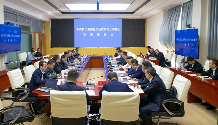 【聚焦云煤】中煤科工集团沉庆钻研院有限公司到云煤（LETOU乐投）集团互换座谈