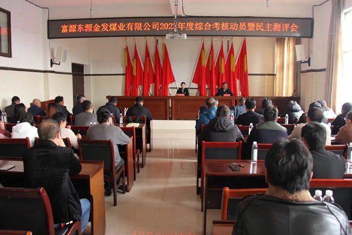 【聚焦云煤】云煤（LETOU乐投）集团党委委员、财政总监莫晓丹一行到金发煤业公司发展年度综合查核暨民主测评