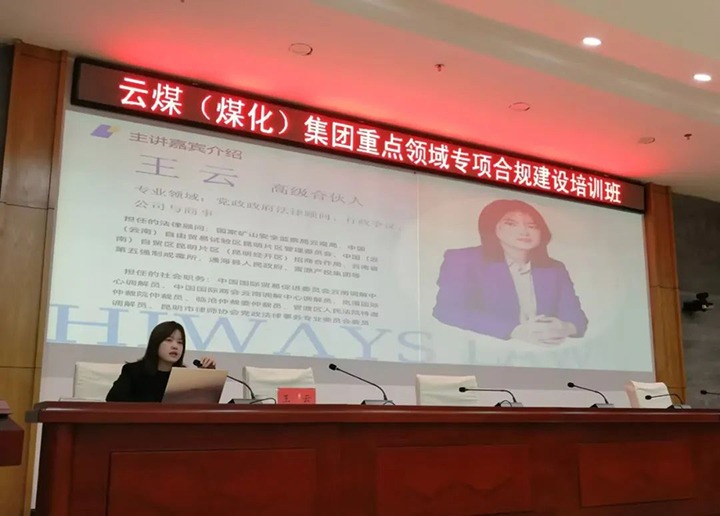 【聚焦云煤】云煤（LETOU乐投）集团进行沉点领域专项合规建设专题培训