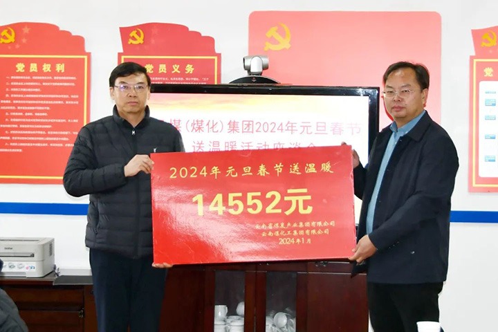 【聚焦云煤】云煤（LETOU乐投）集团党委副书记、副董事长、总经理高建嵩一行到大为设备（云维集团）走访慰问难题职工