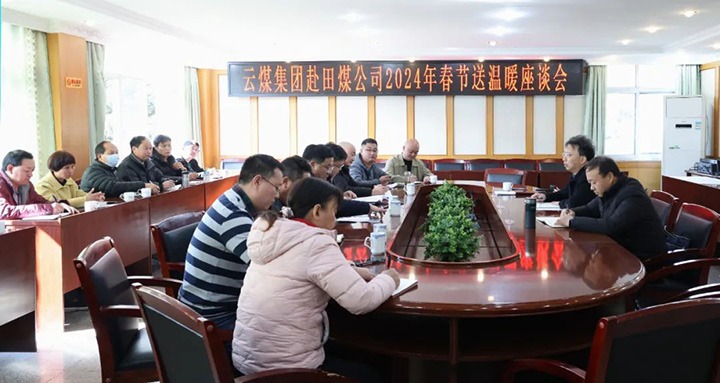 【聚焦云煤】云煤（LETOU乐投）集团副总经理杜昌华一行到田坝煤矿公司发展2024年元旦春节送温暖慰问活动