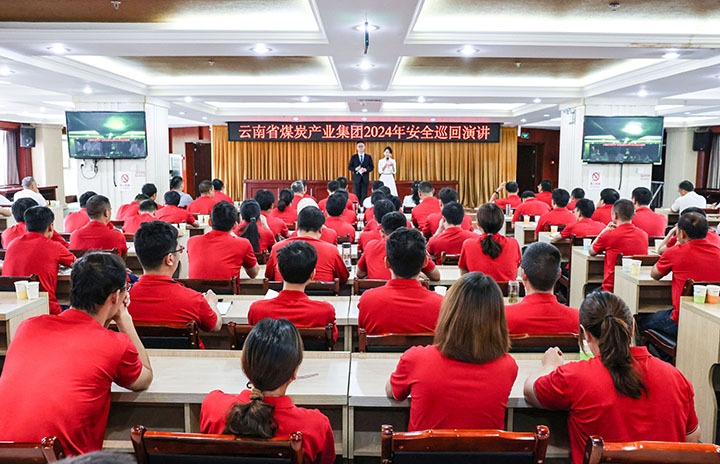 安全之声，“声入人心”——云煤集团到恩洪煤业公司发展2024年安全巡回演讲活动