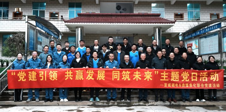 曲煤焦化｜深入“三链”党建建设，共创与合作方的双赢新局