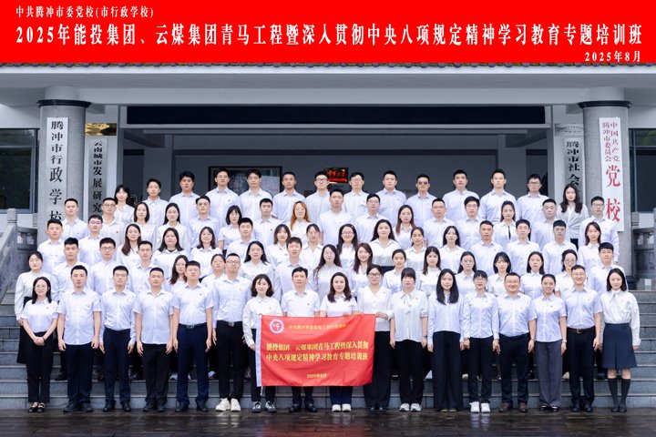 能投集团、云煤集团“青马班”，过程全纪录！