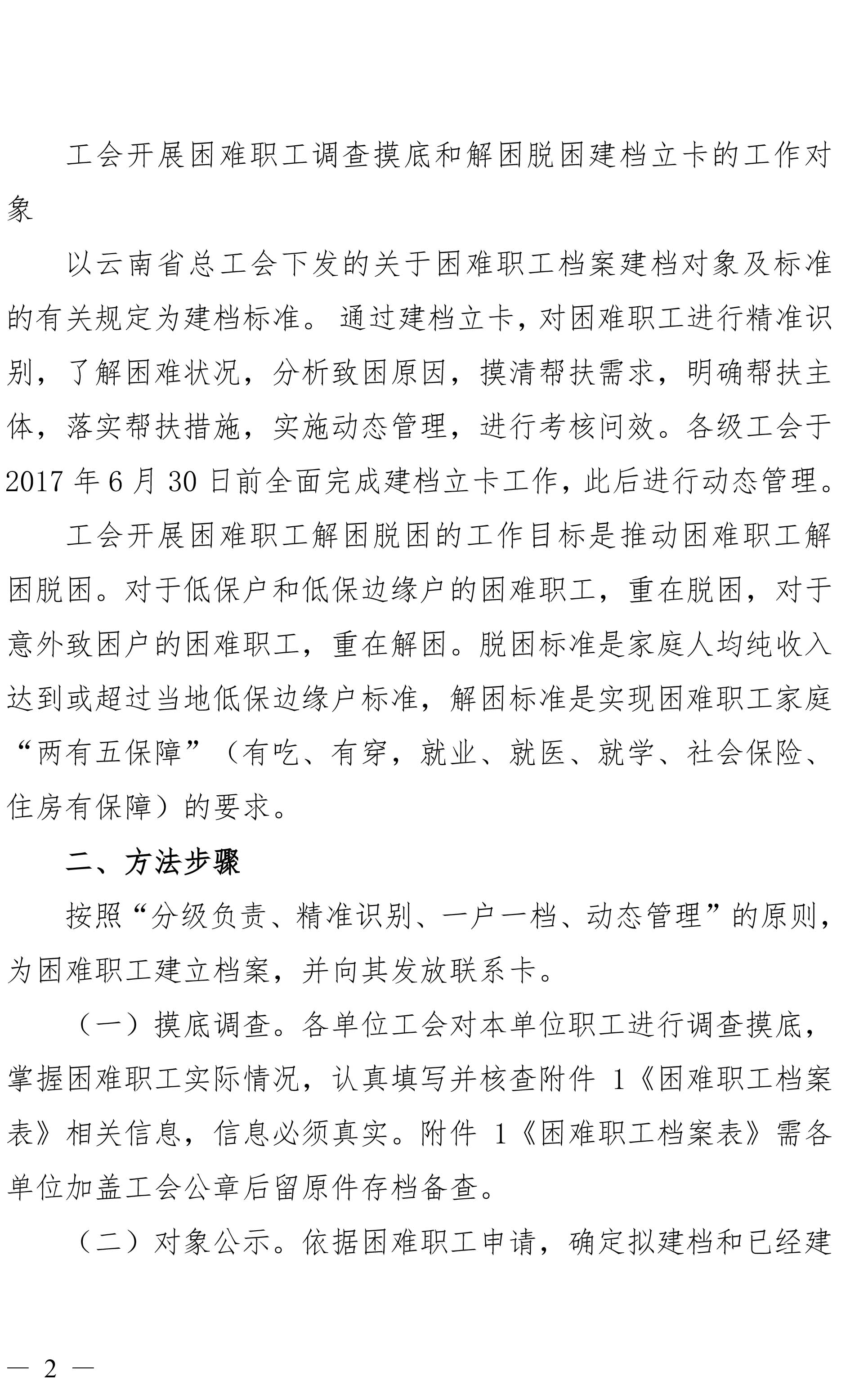 云南LETOU乐投集团工会关于做好难题职工调查摸底及解困脱困建档立卡工作的通知-2.jpg 云南LETOU乐投集团工会关于做好难题职工调查摸底及解困脱困建档立卡工作的通知-2.jpg