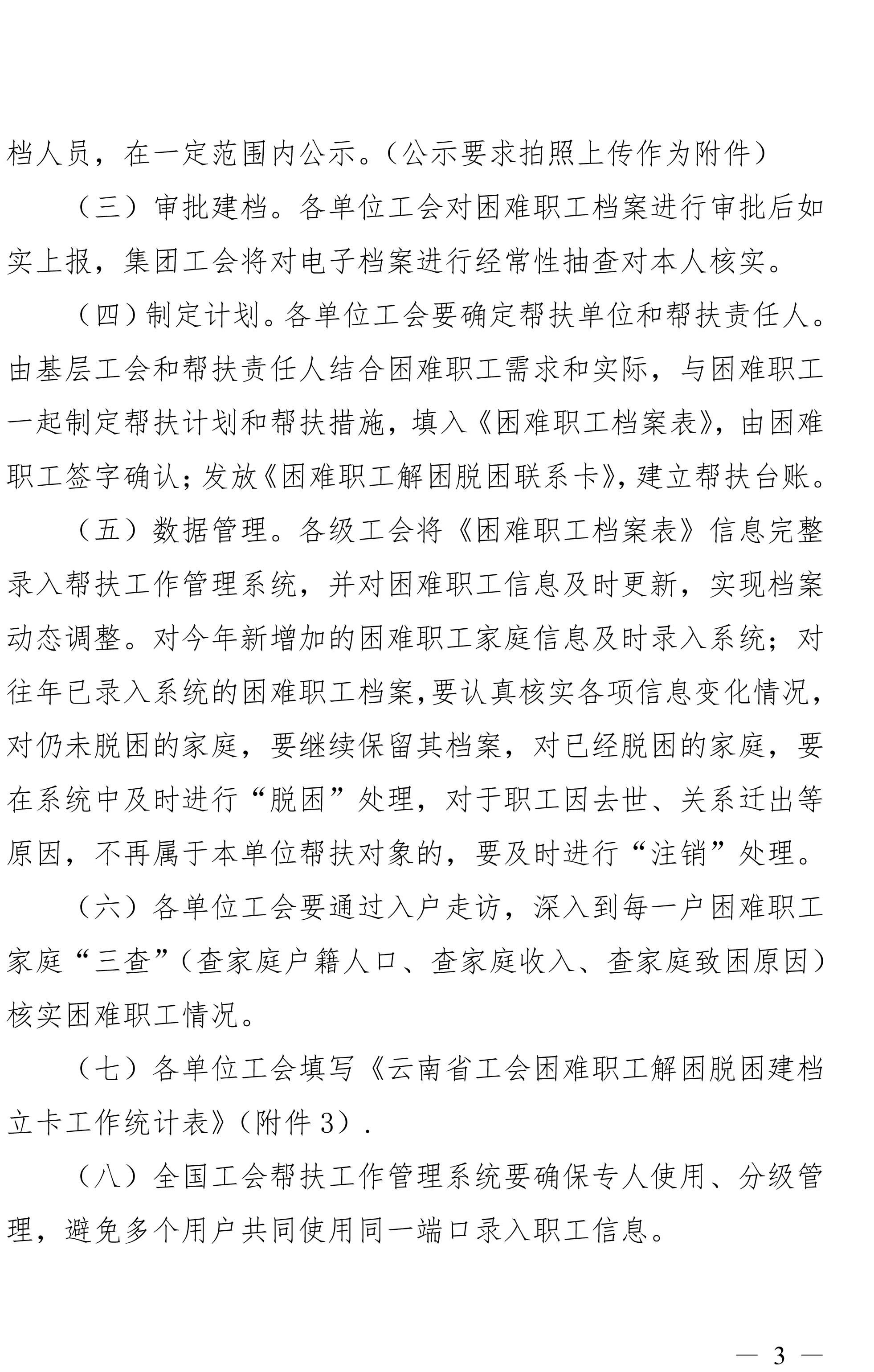 云南LETOU乐投集团工会关于做好难题职工调查摸底及解困脱困建档立卡工作的通知-3.jpg 云南LETOU乐投集团工会关于做好难题职工调查摸底及解困脱困建档立卡工作的通知-3.jpg